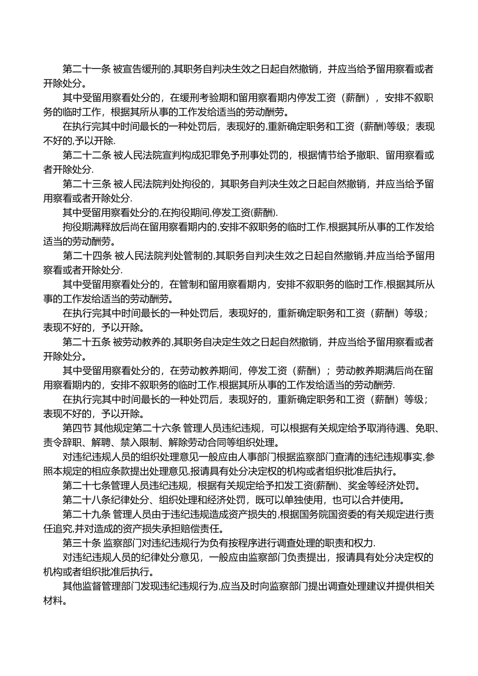 中石油领导人员管理办法_第3页