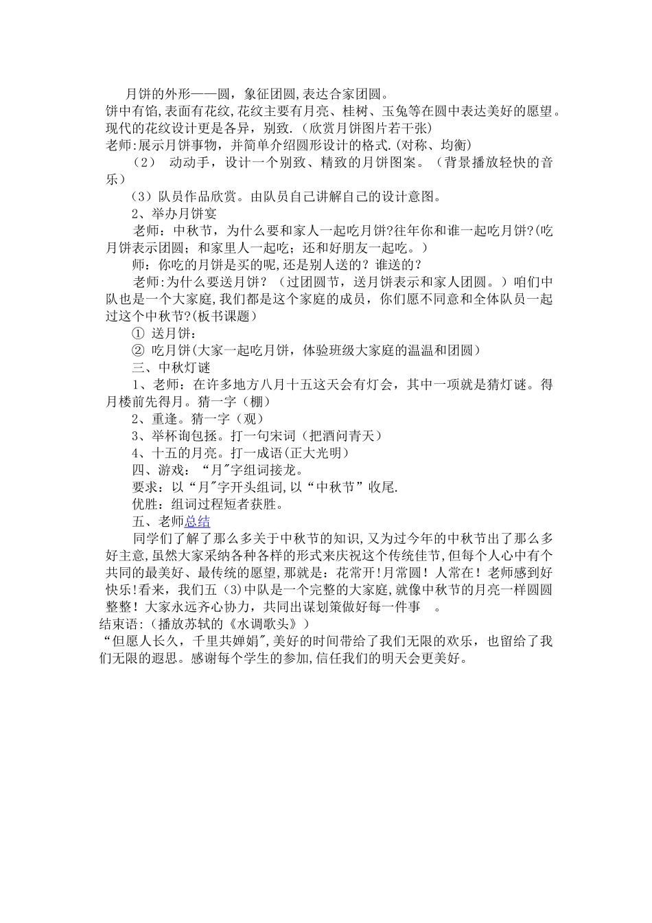 中秋节主题班会活动方案_第2页