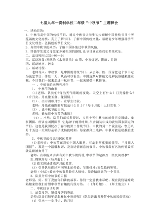 中秋节主题班会活动方案