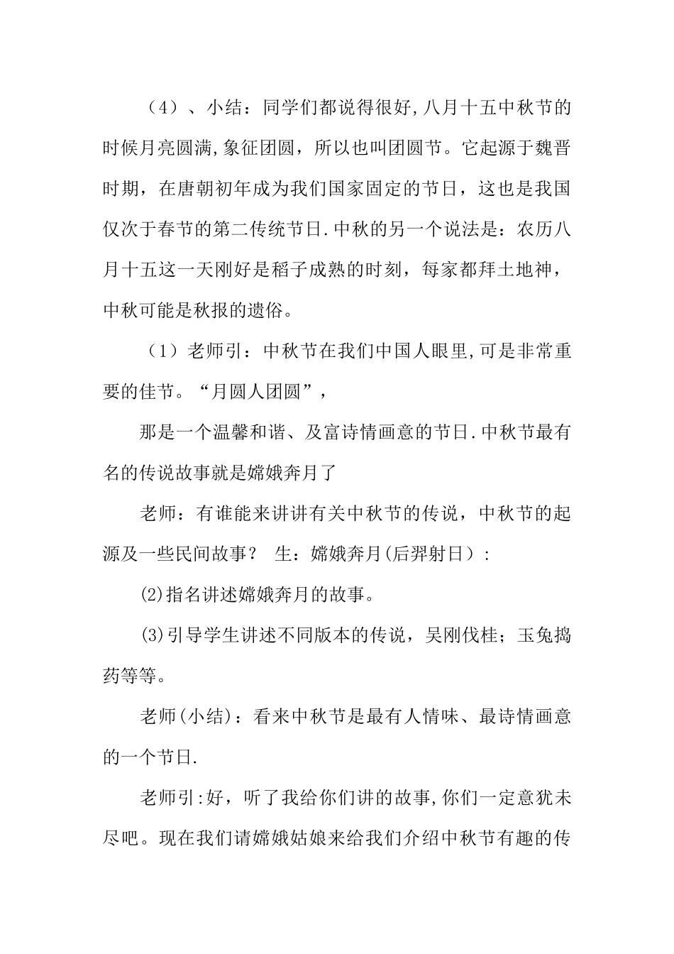 中秋节主题班会活动策划方案_第2页