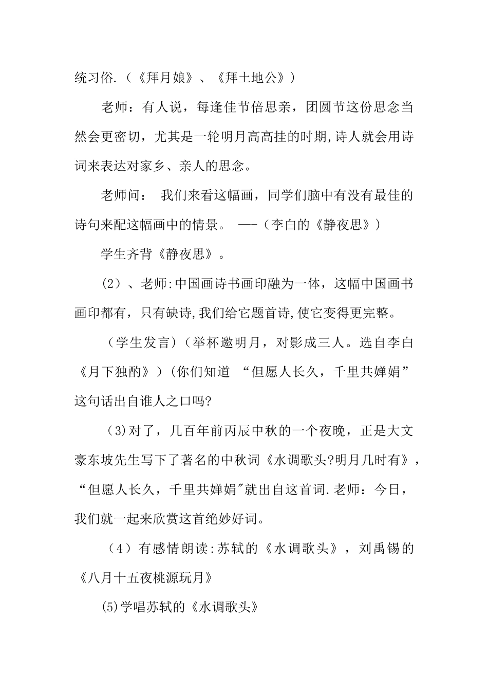 中秋节主题班会活动策划方案_第3页