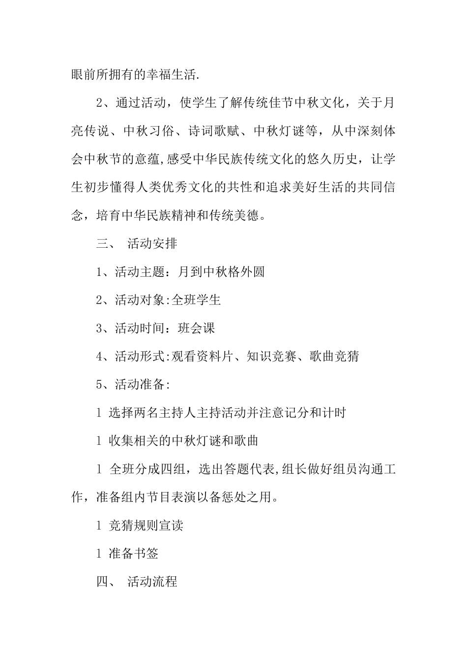 中秋节主题班会设计_第2页