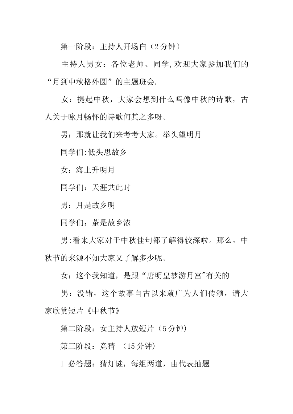 中秋节主题班会设计_第3页
