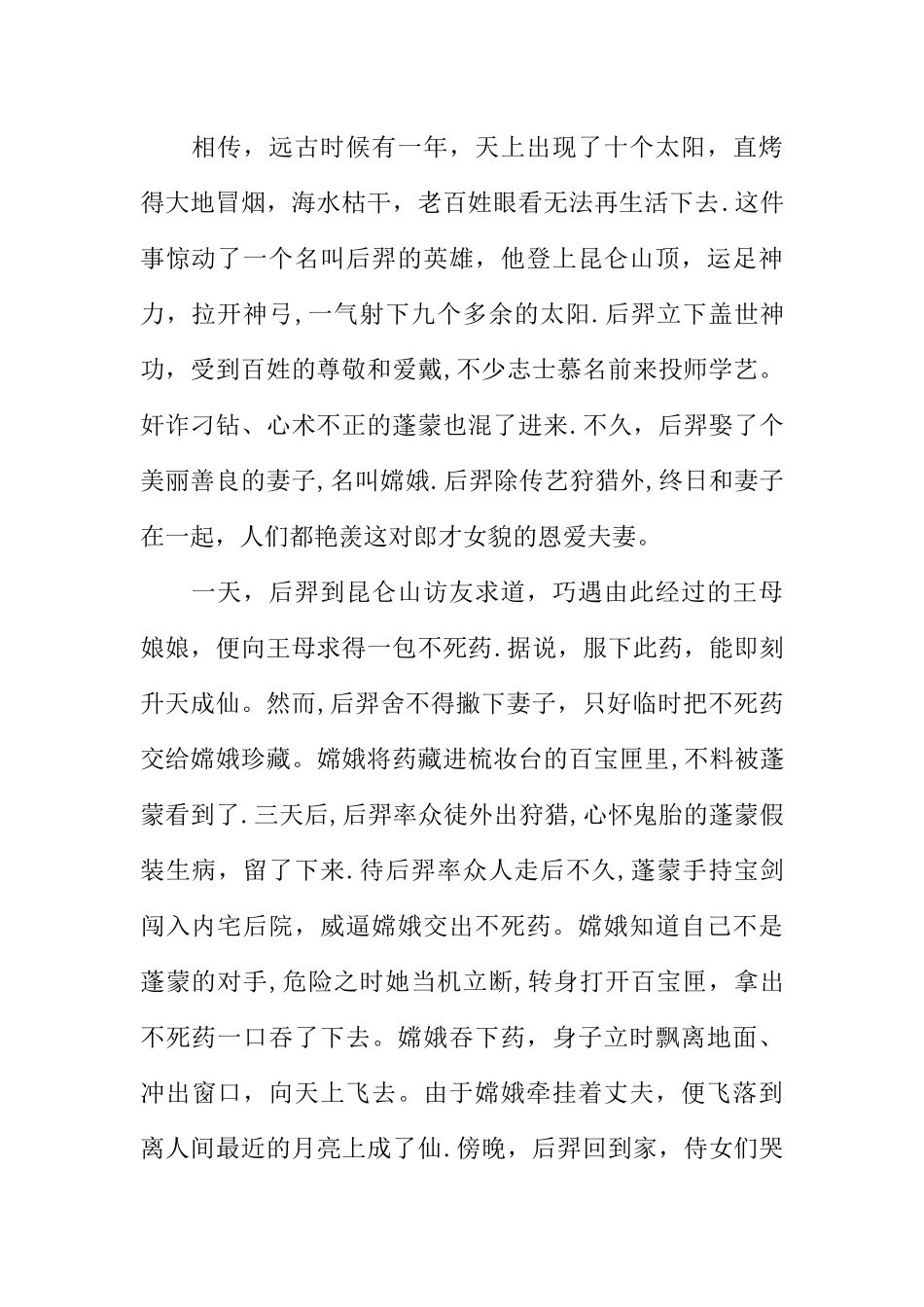 中秋节主题班会策划_第2页