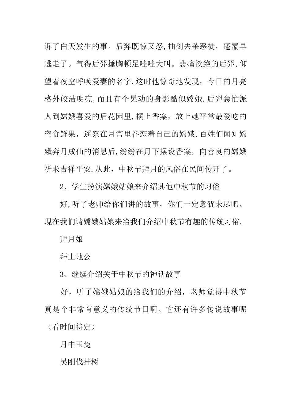 中秋节主题班会策划_第3页