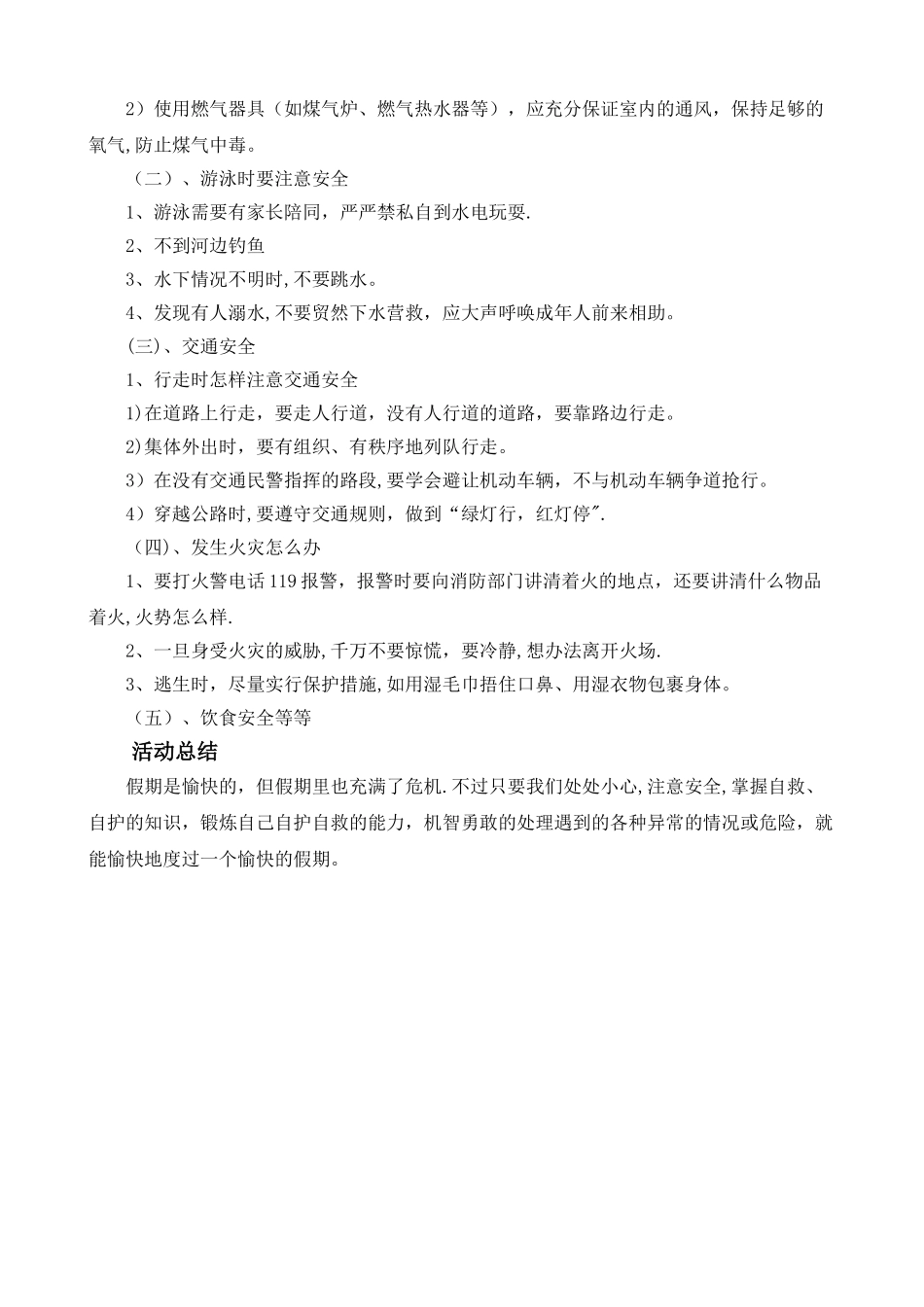 中秋节假期安全教育主题班会教案_第2页