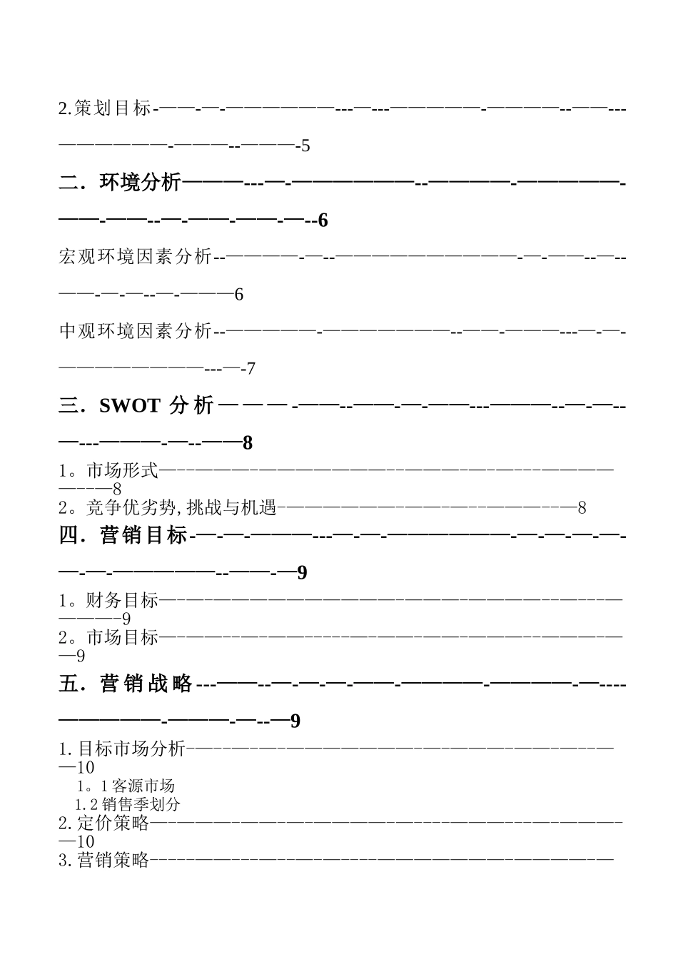 中秋节喜来登营销策划方案_第2页