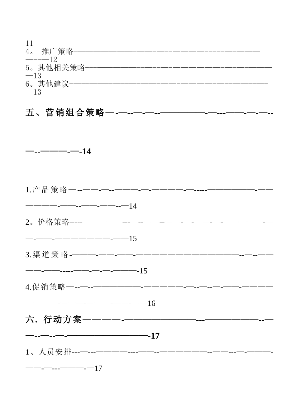 中秋节喜来登营销策划方案_第3页