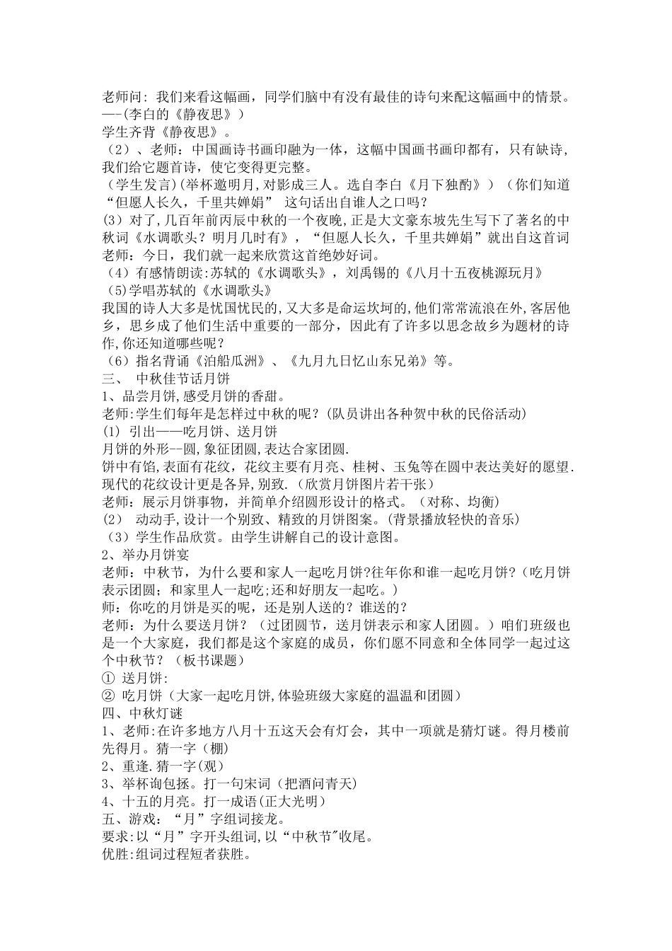 中秋节主题班会教案_第2页