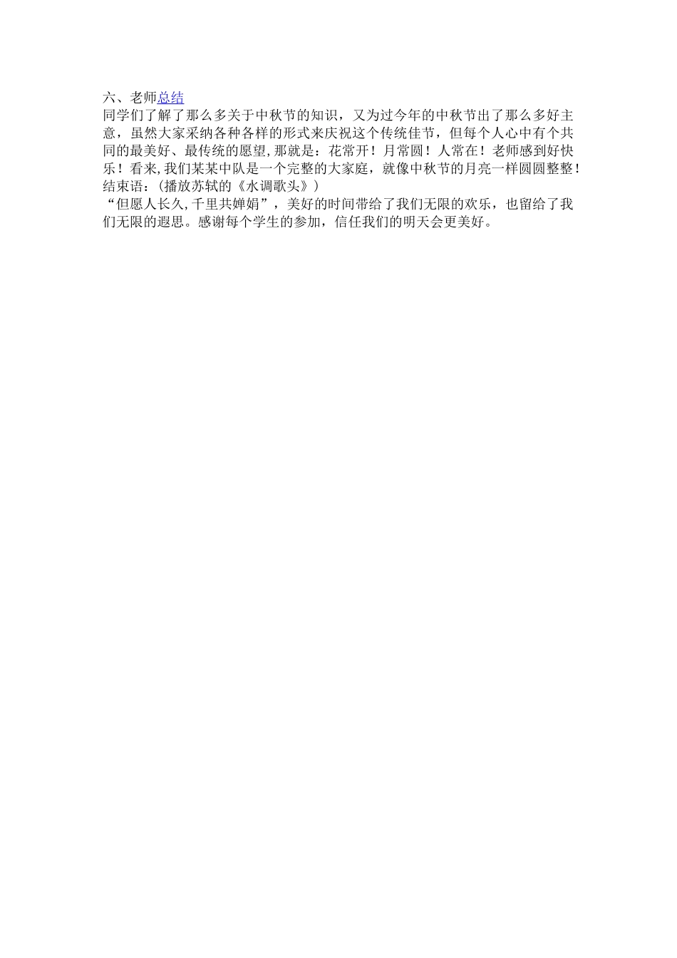 中秋节主题班会教案_第3页