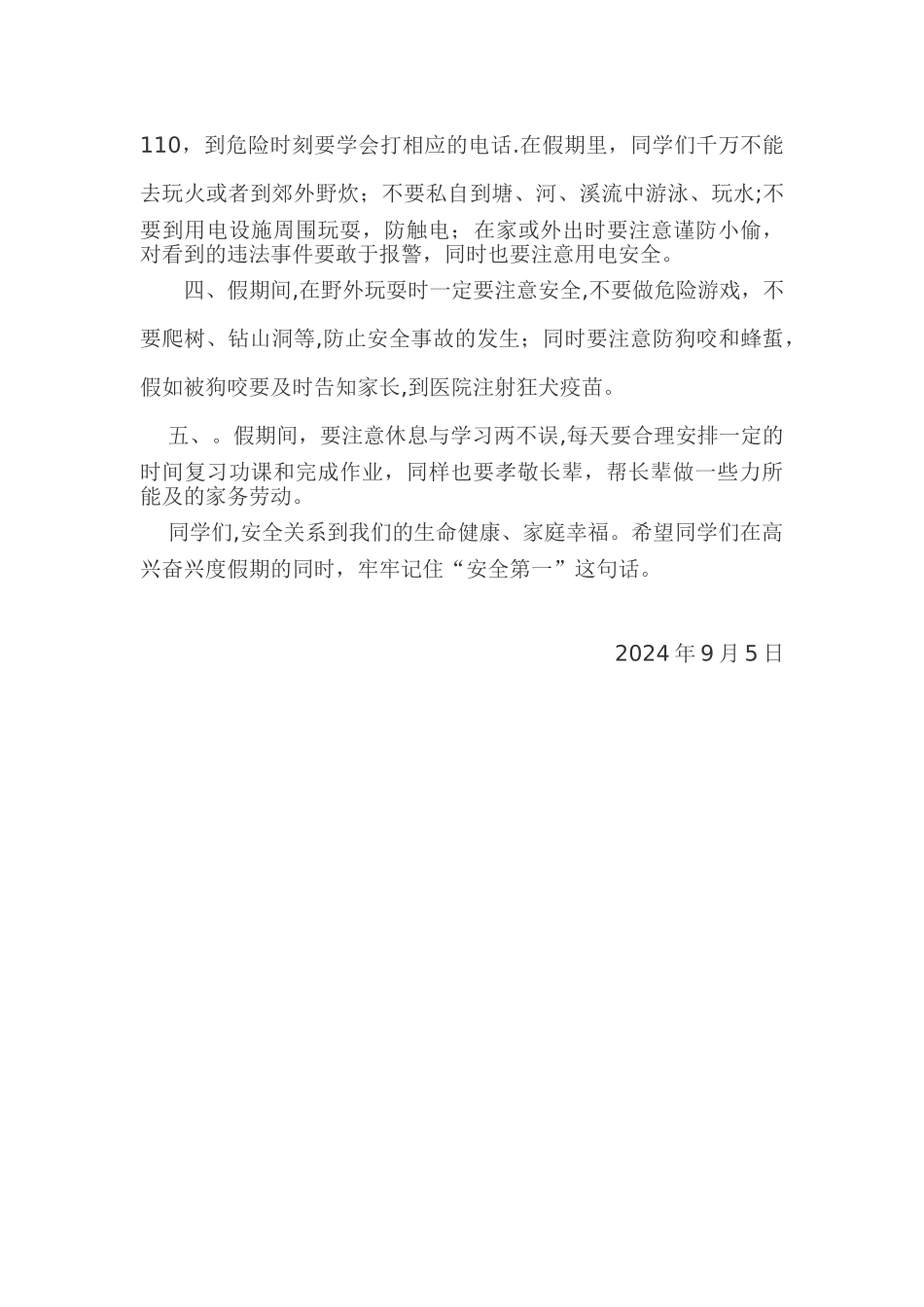中秋节安全教育教案_第2页