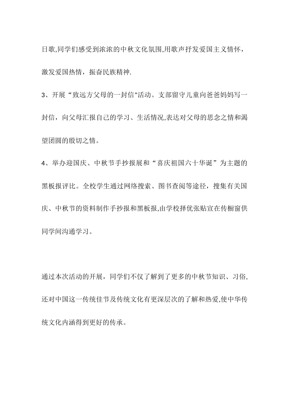 中秋节主题班会活动总结_第2页