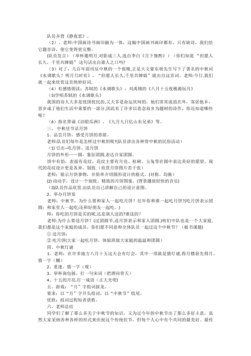 中秋节主题班会教案设计_第2页