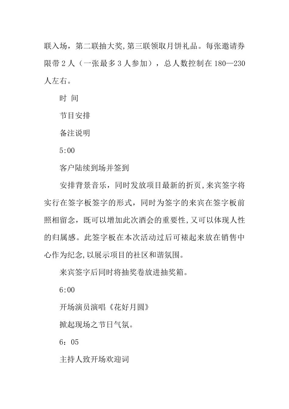 中秋节活动房地产的方案_第2页