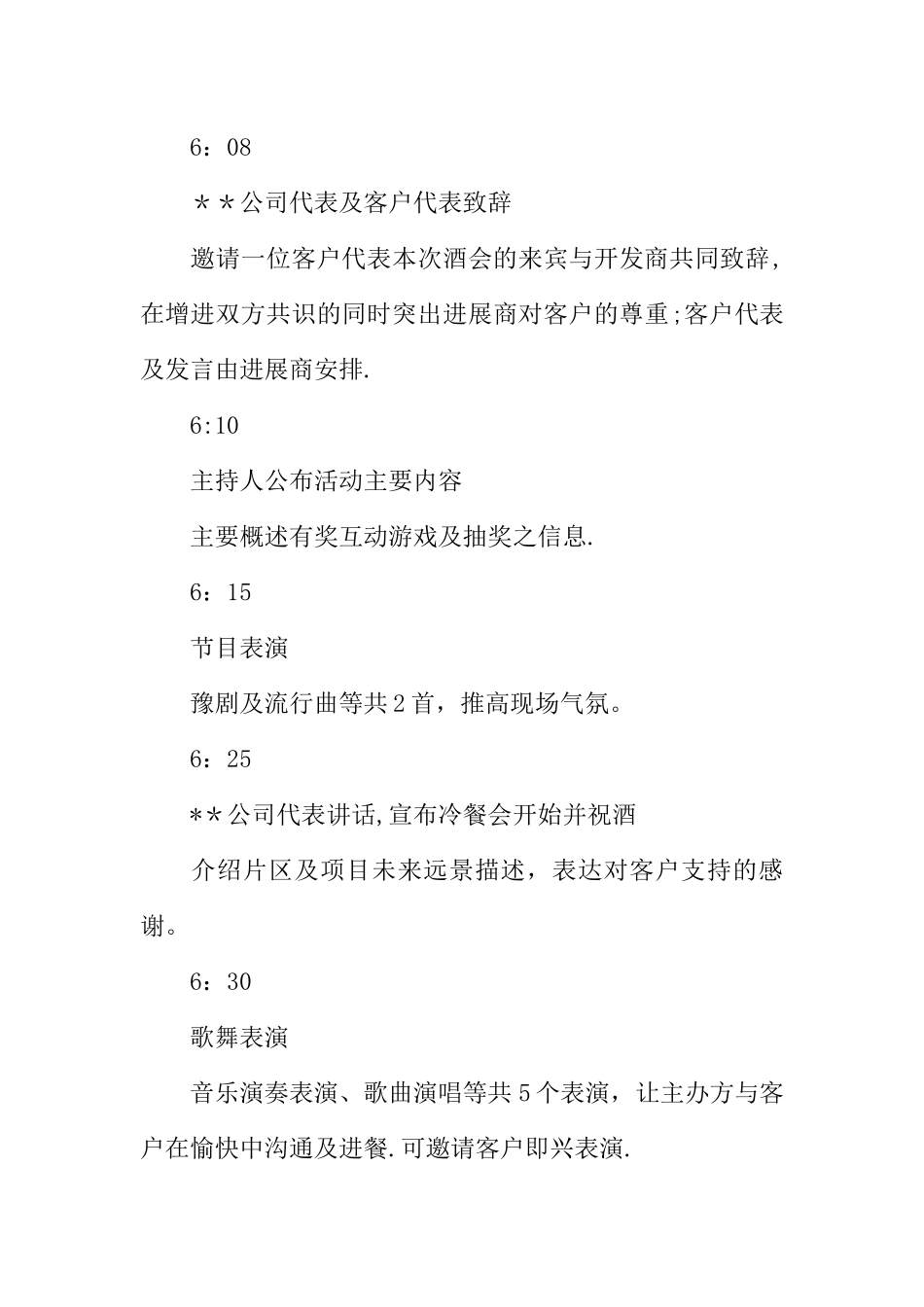 中秋节活动房地产的方案_第3页