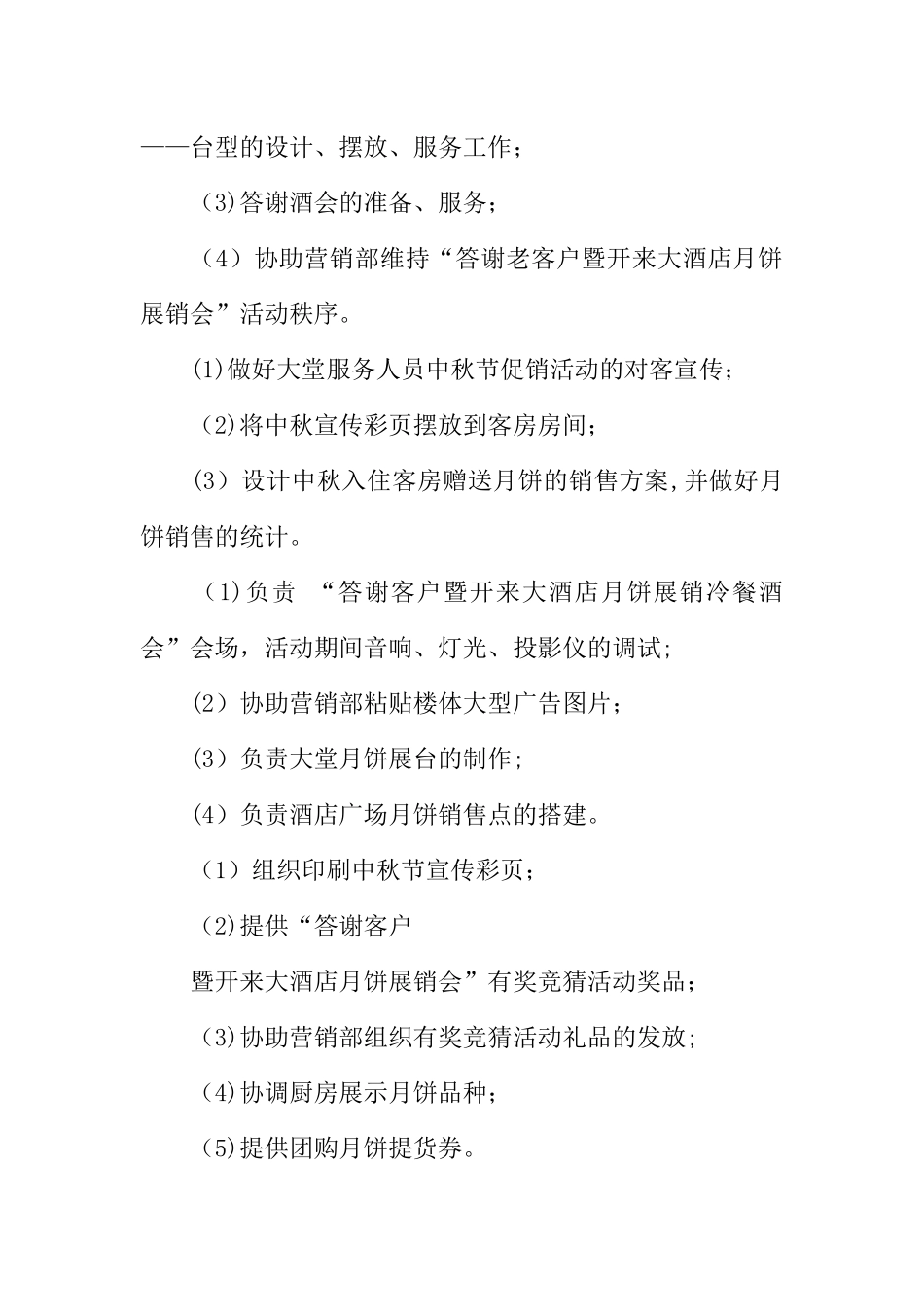 中秋节月饼营销策划方案_第2页