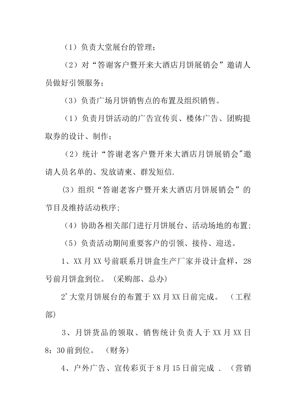 中秋节月饼营销策划方案_第3页