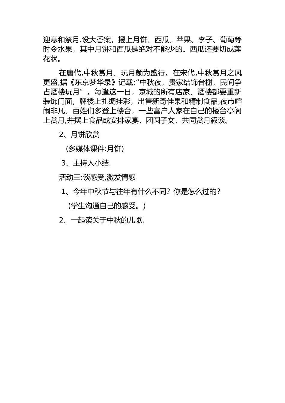 中秋节主题班会活动记录_第2页