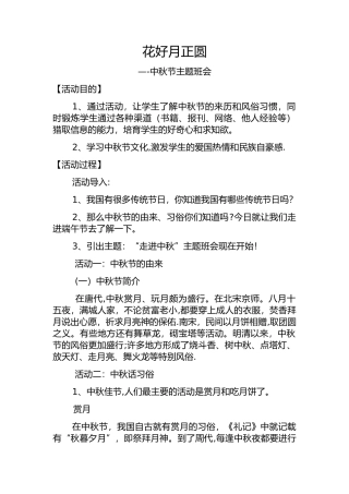 中秋节主题班会活动记录