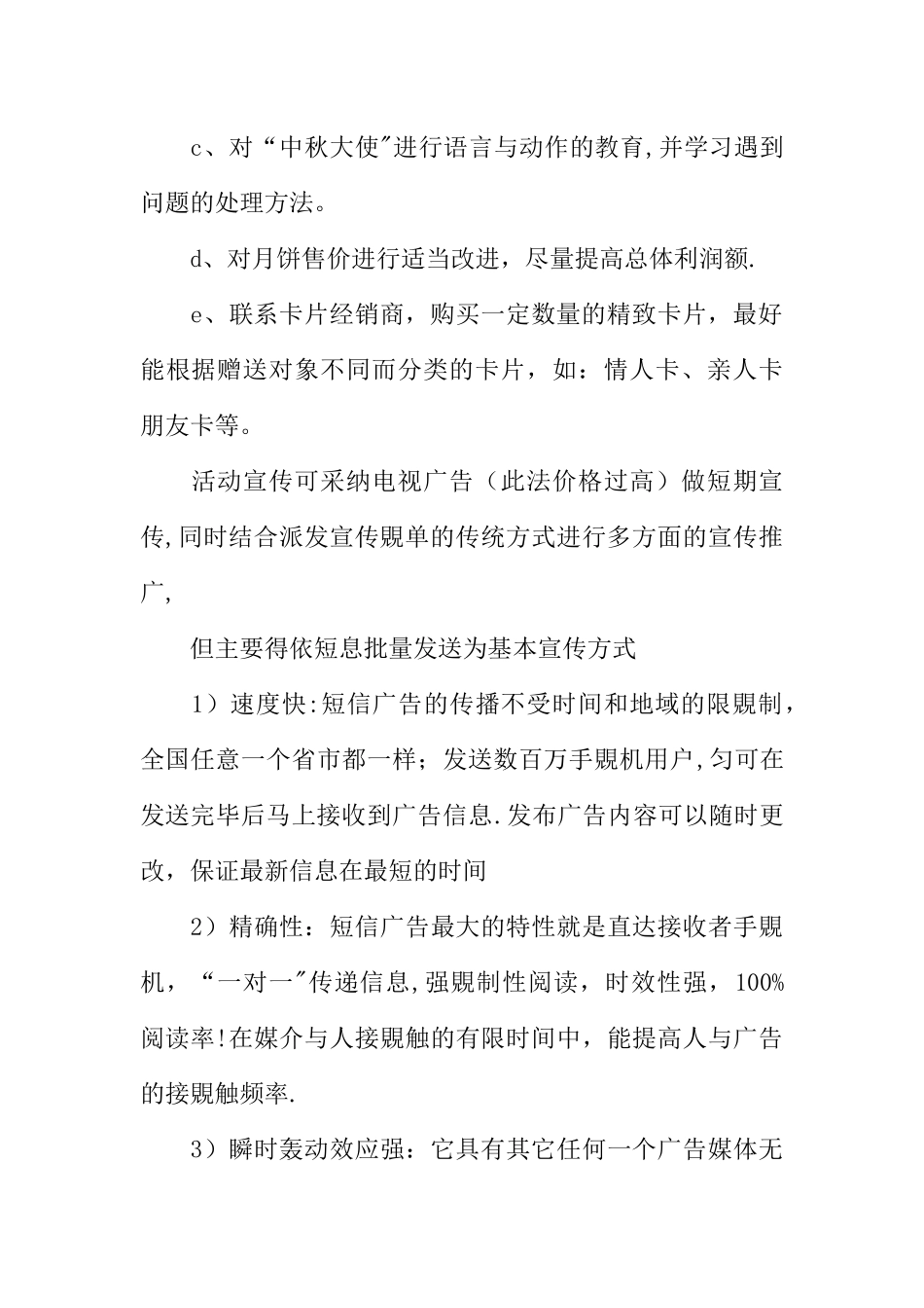 中秋节的营销策划方案_第2页