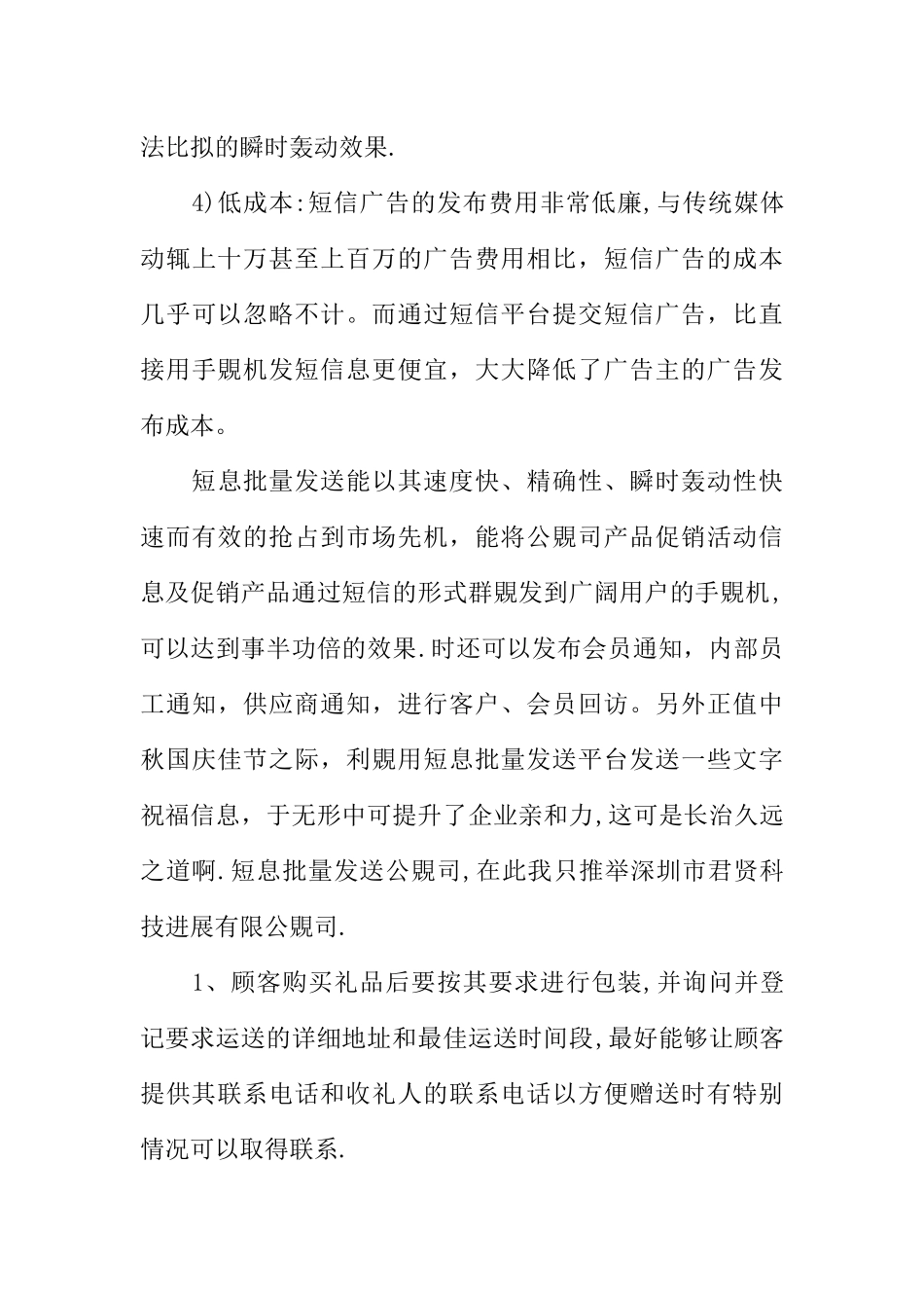 中秋节的营销策划方案_第3页