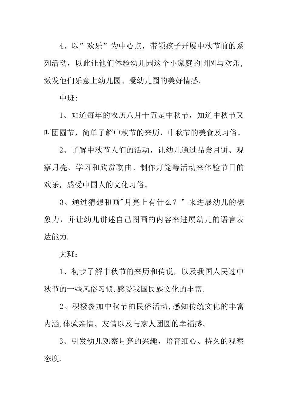中秋节活动方案幼儿园_第2页