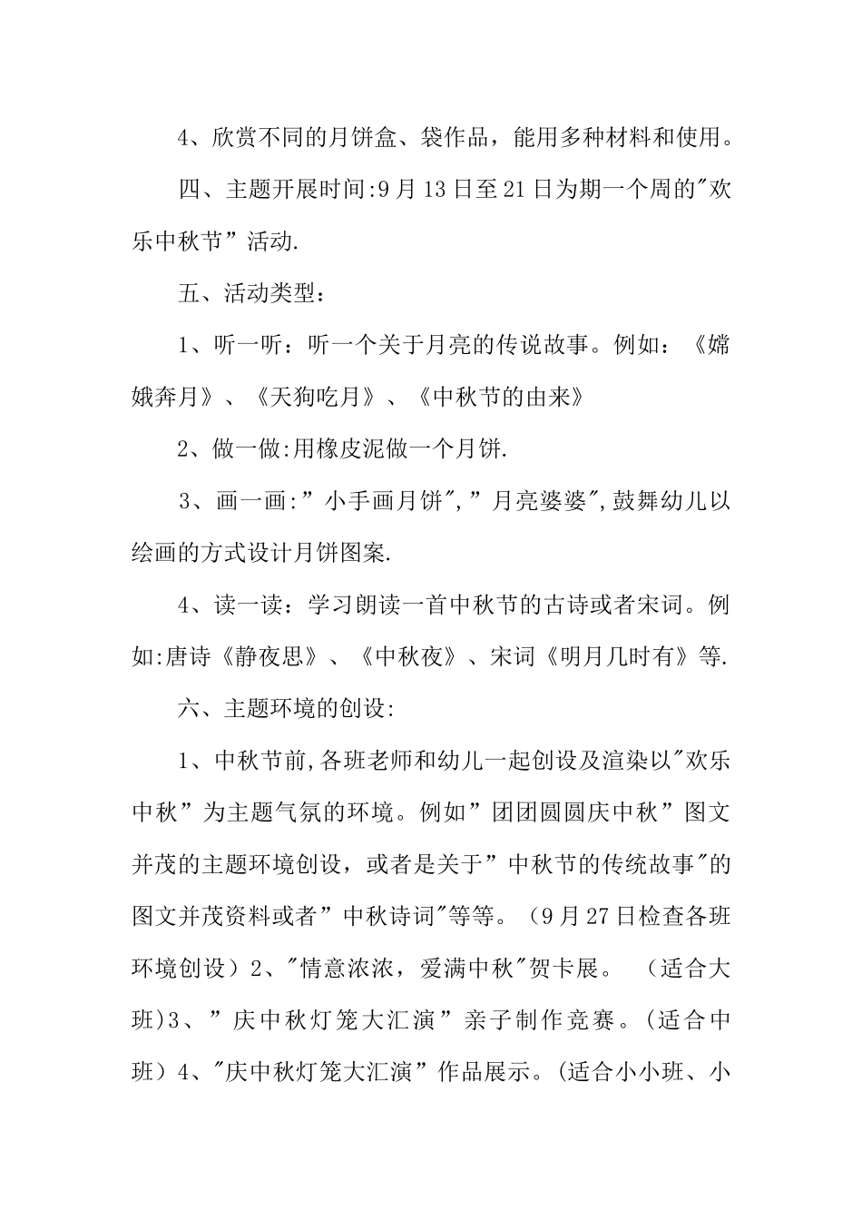 中秋节活动方案幼儿园_第3页