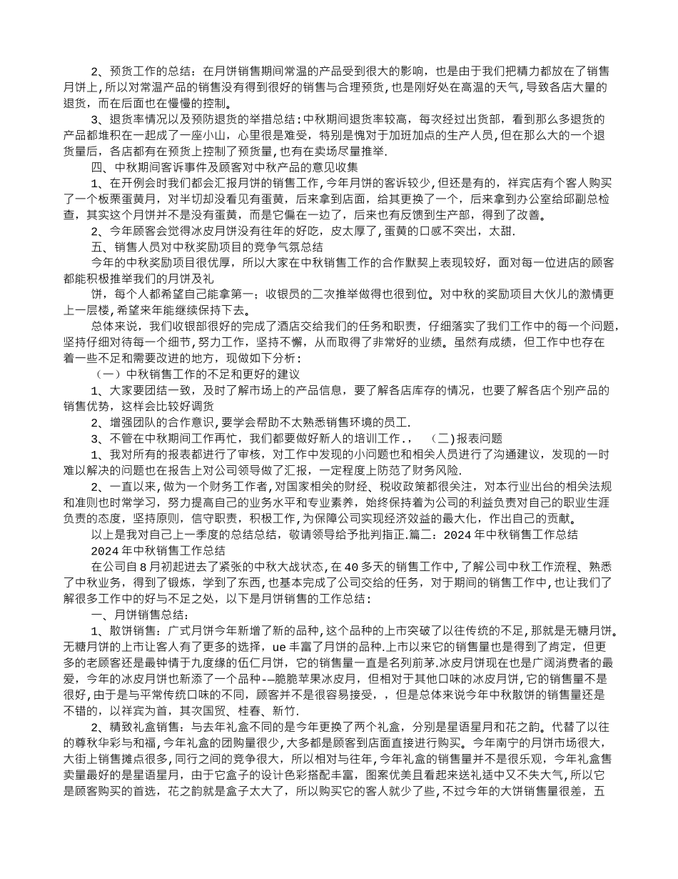 中秋节销售工作总结_第2页