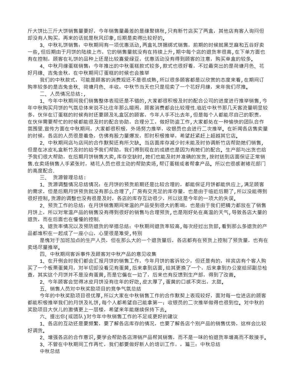 中秋节销售工作总结_第3页