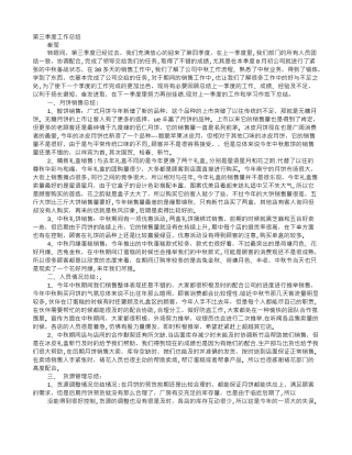 中秋节销售工作总结