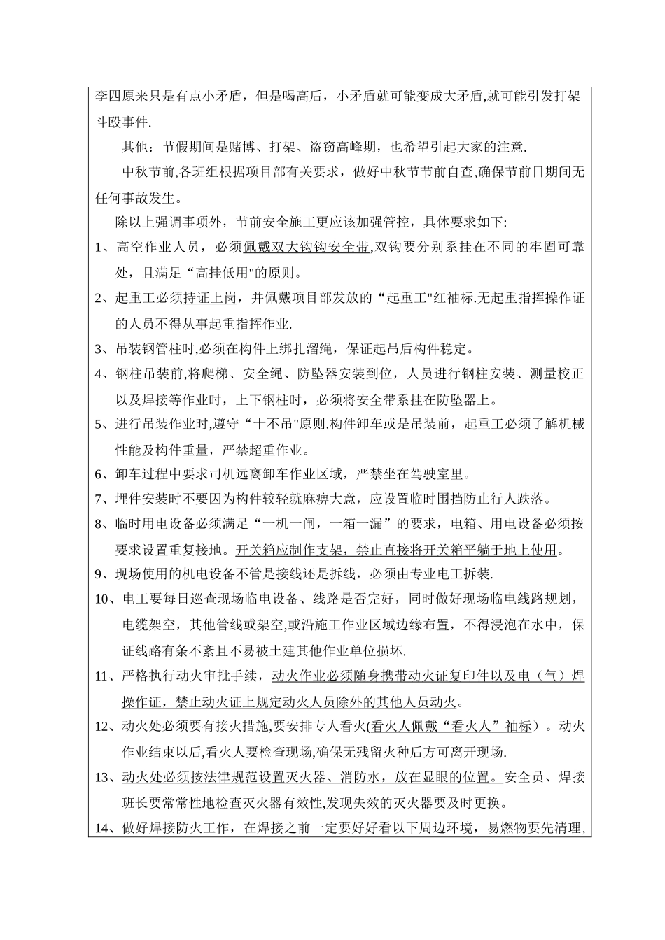 中秋节节前安全施工教育记录_第2页