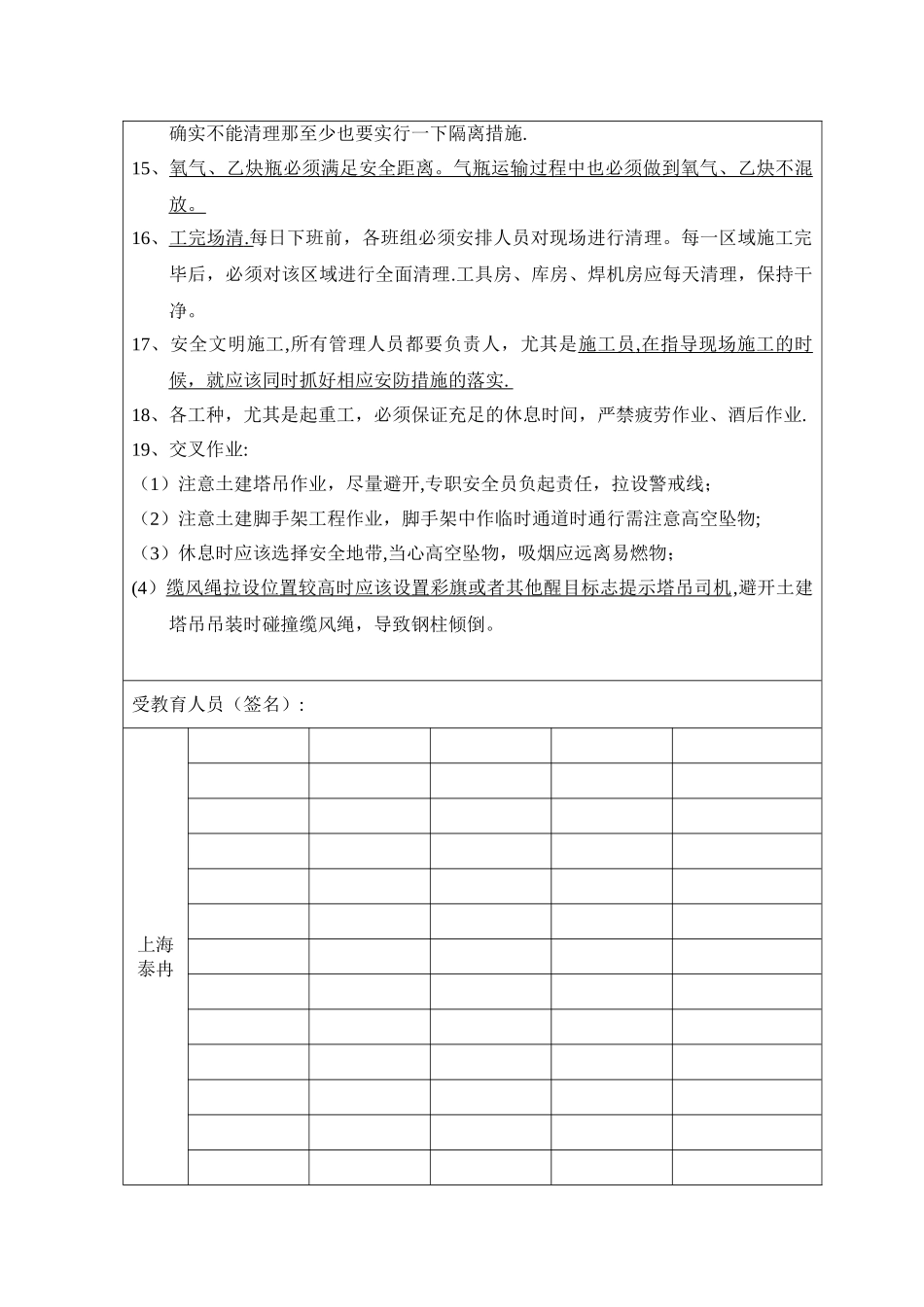 中秋节节前安全施工教育记录_第3页