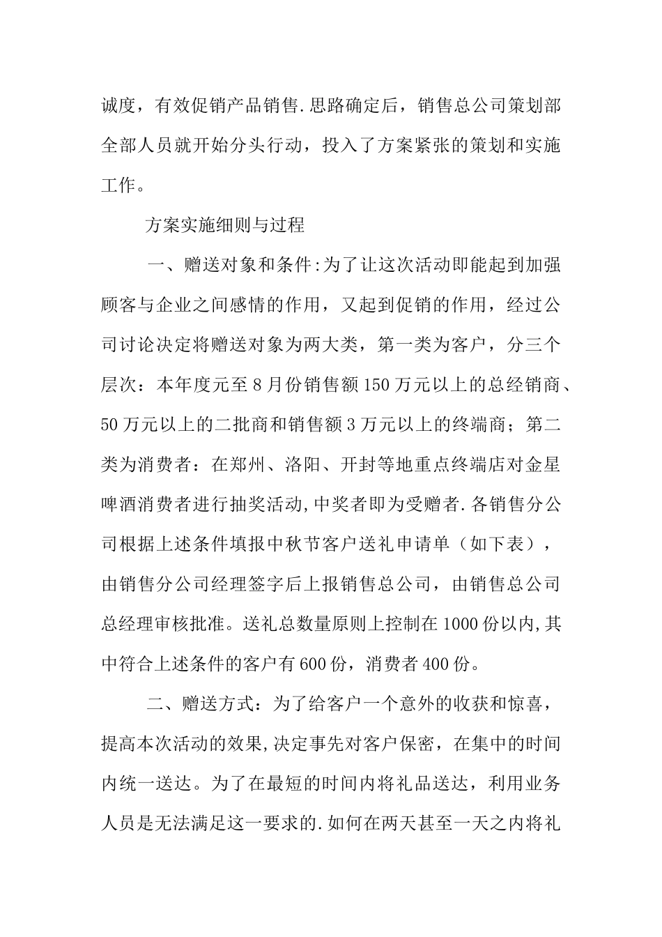 中秋节送月饼计划书_第2页