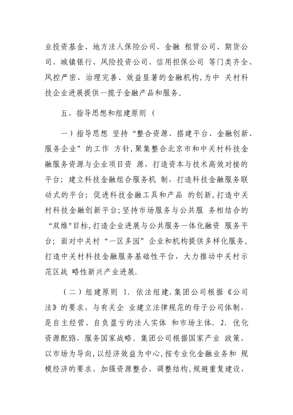 中科金控组建方案_第3页