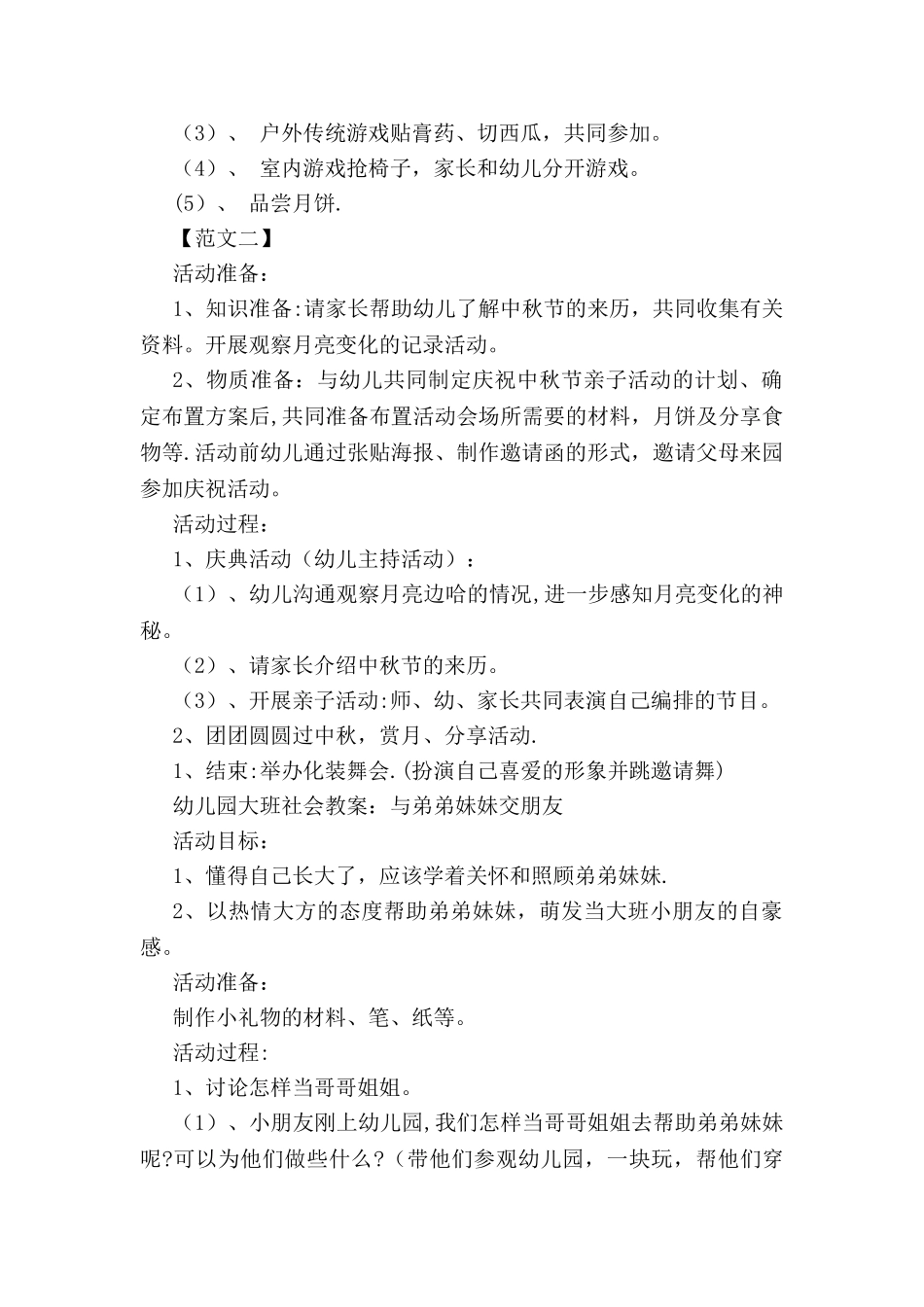 中秋节幼儿园活动方案范例三篇欣赏_第3页