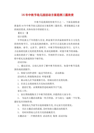 中秋节幼儿园活动方案范例三篇欣赏