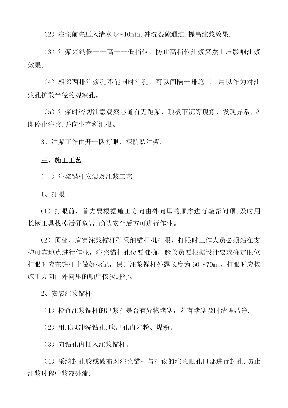 中空注浆锚杆施工安全技术措施-壁后注浆_第2页