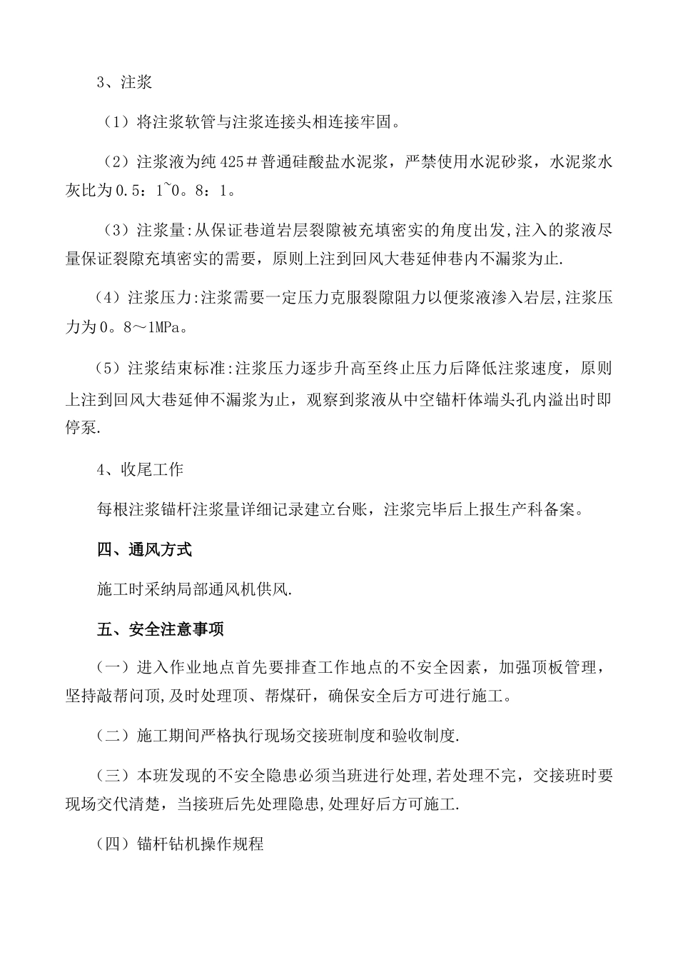 中空注浆锚杆施工安全技术措施-壁后注浆_第3页