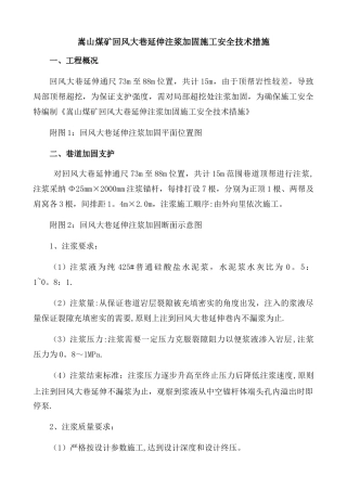 中空注浆锚杆施工安全技术措施-壁后注浆