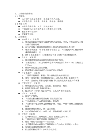 中空工序作业指导书
