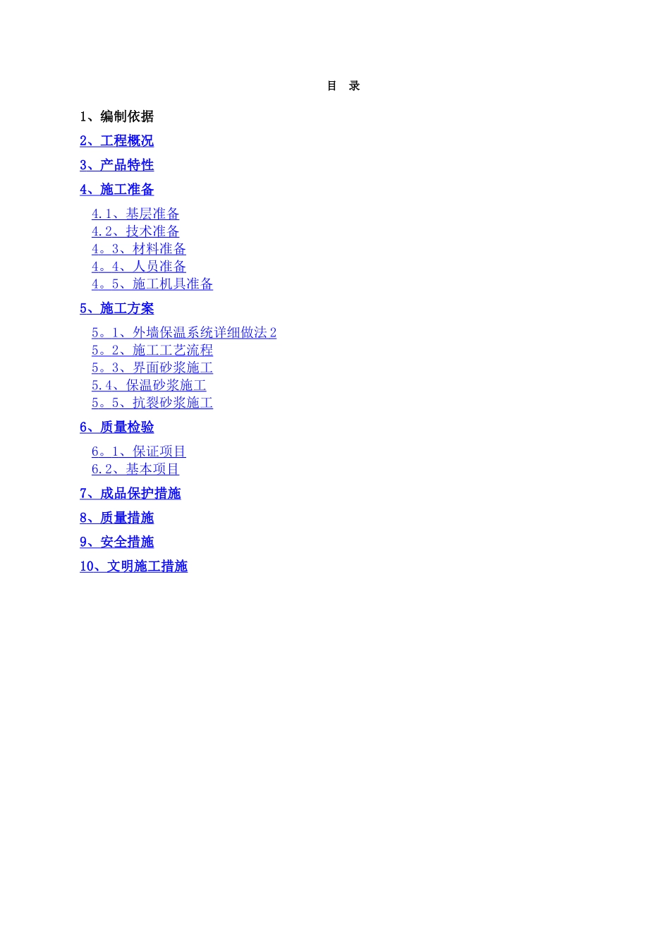 中空玻化微珠外墙保温施工方案_第2页