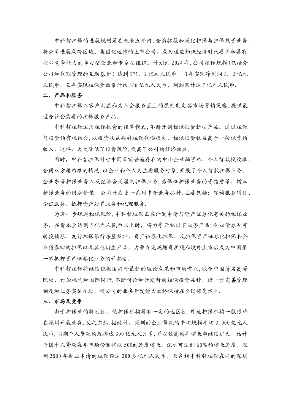 中科智担保投资有限公司商业计划书_第2页
