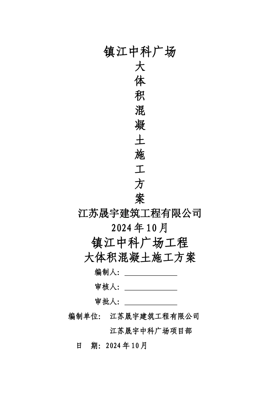 中科广场大体积混凝土施工方案_第1页
