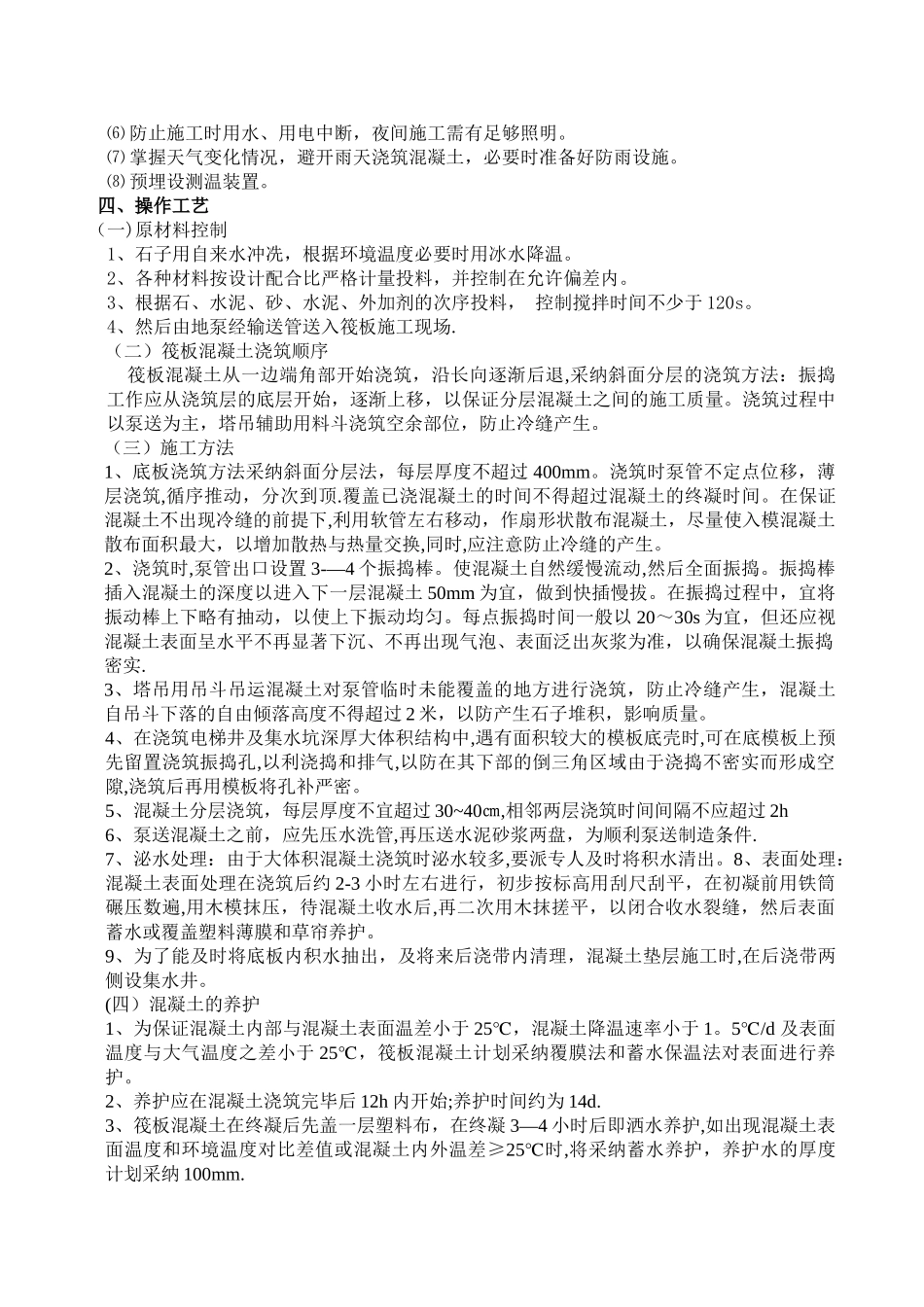 中科广场大体积混凝土施工方案_第3页