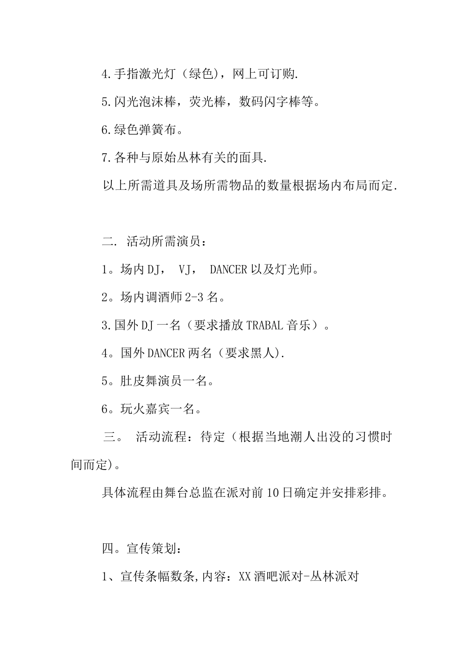 中秋节酒吧派对策划_第2页