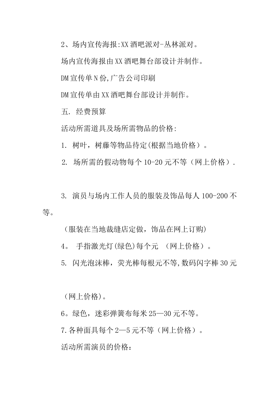 中秋节酒吧派对策划_第3页