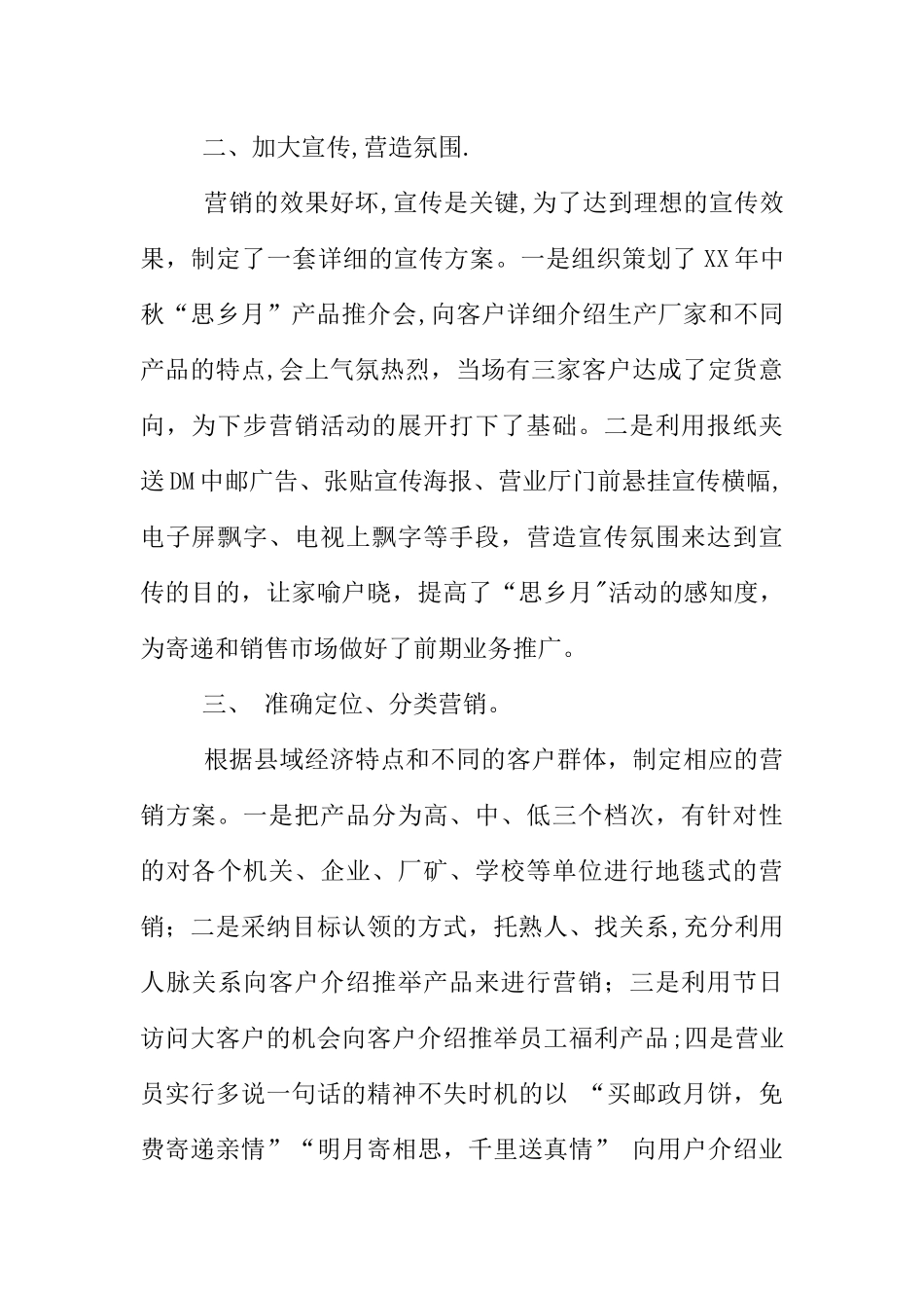 中秋节销售工作总结_第2页