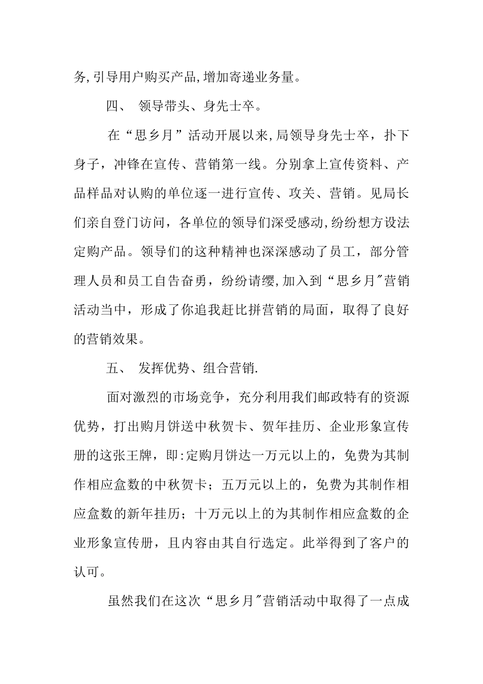中秋节销售工作总结_第3页