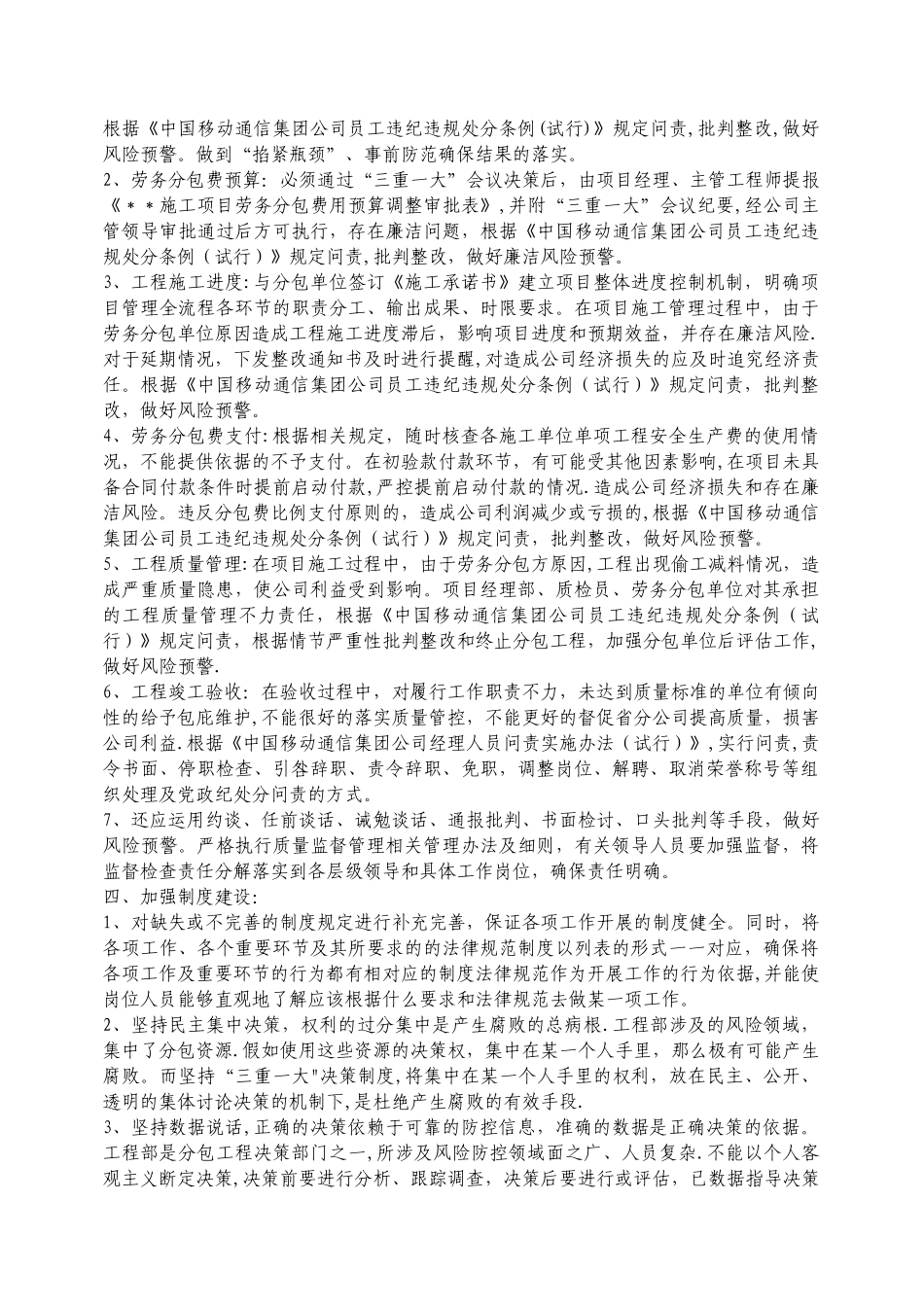 中移建设白城分公司通信工程嵌入式廉洁风险防控体系建设的探索_第2页