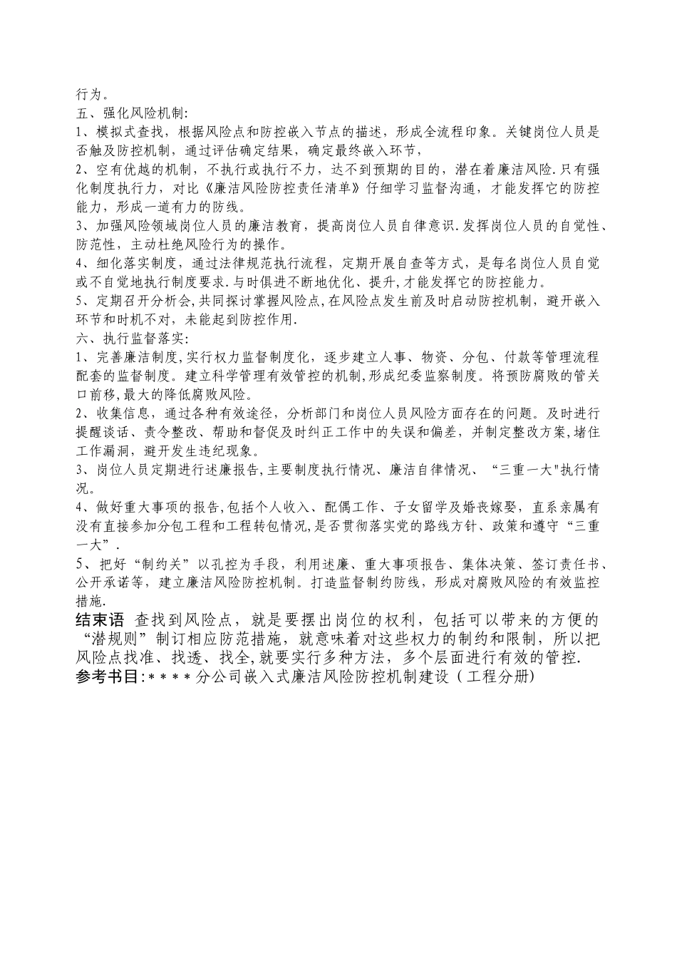 中移建设白城分公司通信工程嵌入式廉洁风险防控体系建设的探索_第3页
